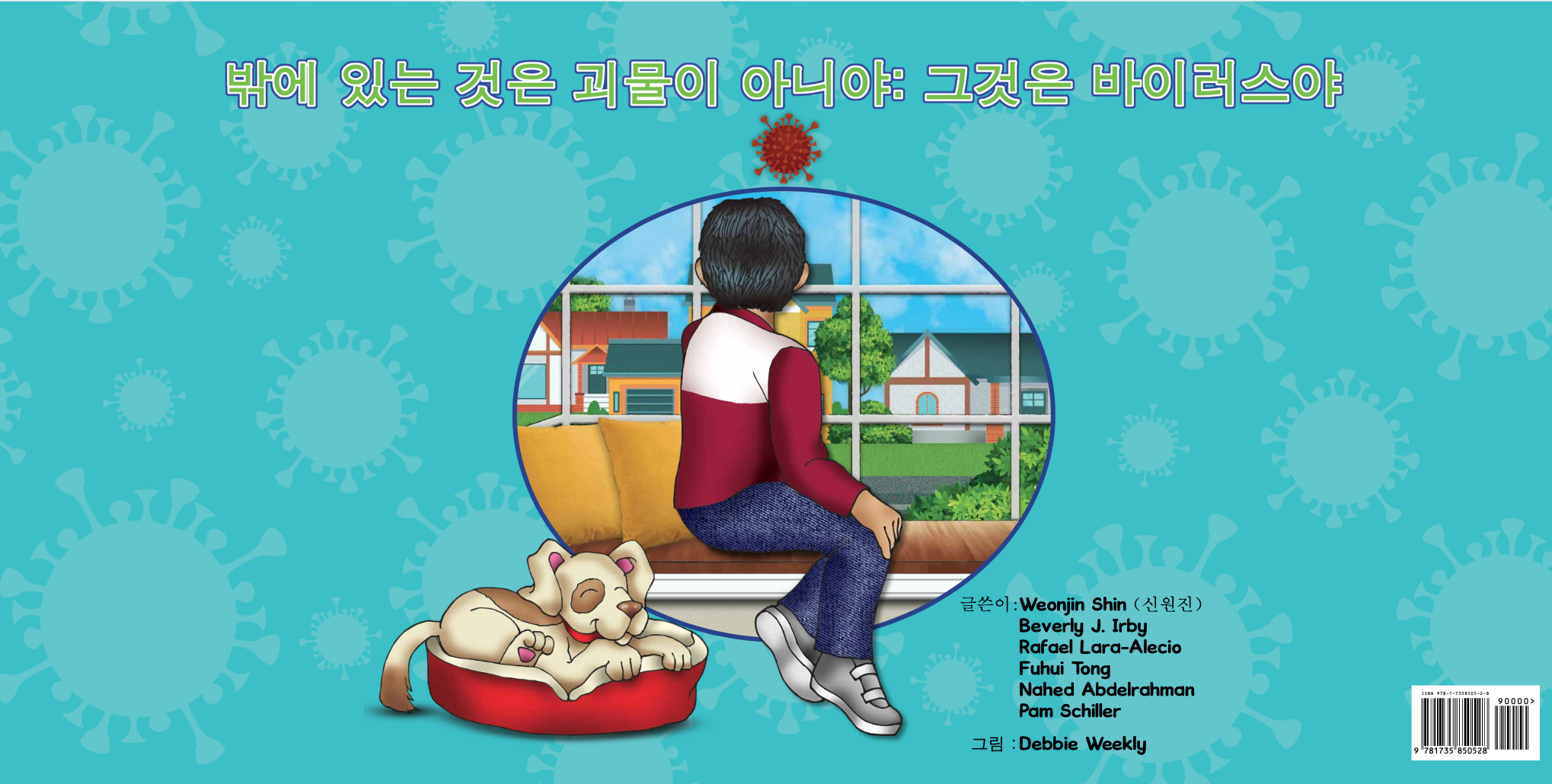 There Is No Monster Outside: It Is A Virus (Korean Version)